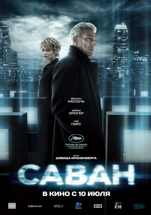 Саван постер - смотреть онлайн
